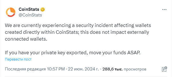
Приложение CoinStats атаковано хакерами, пользователей просят вывести средства                
